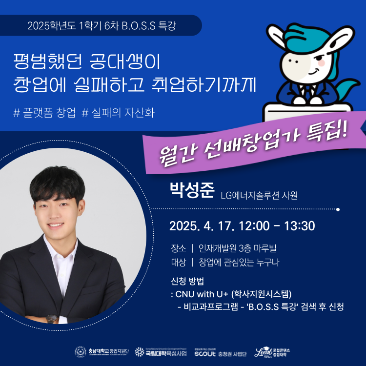 2025학년도 1학기 6회차 B.O.S.S 특강